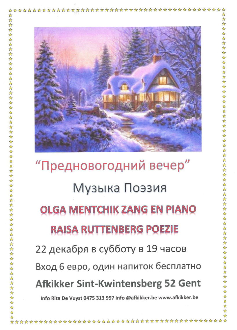 Affiche. Gent. Предновогодний вечер. Olga Mentchik zang en piano. Raisa Ruttenberg poezie. 2018-12-22